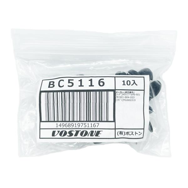 有限会社ボストン VOSTONE BC5116 クリップ10個 BC5116-10P