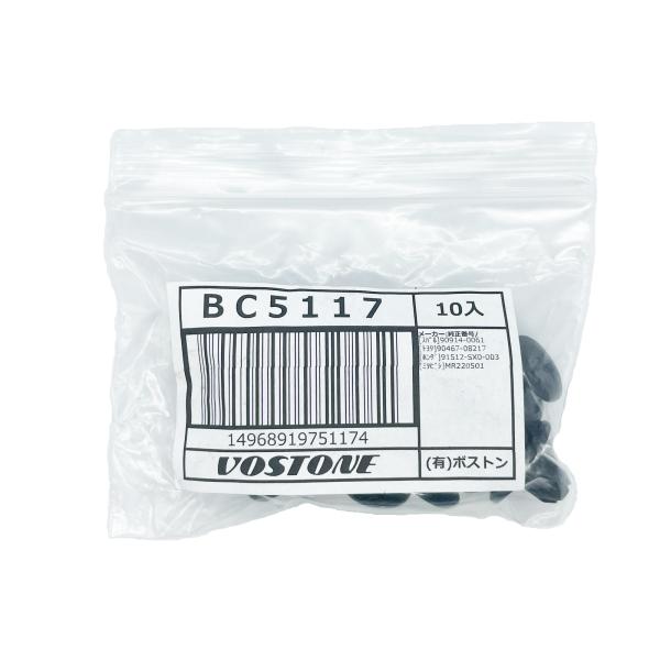 有限会社ボストン VOSTONE BC5117 クリップ10個 BC5117-10P