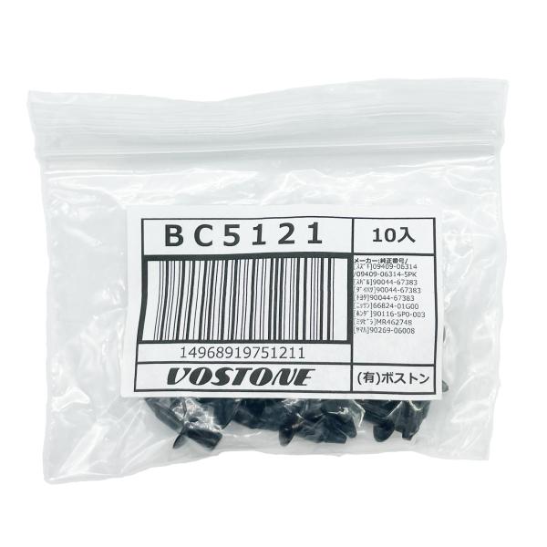有限会社ボストン VOSTONE BC5121 クリップ10個 BC5121-10P