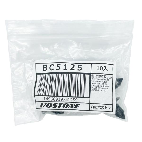 有限会社ボストン VOSTONE BC5125 クリップ10個 BC5125-10P