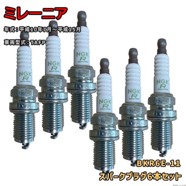 NGK 標準プラグ BKR6E-11 6本セット マツダ ミレーニア TAFP 平成10年7月〜平成...