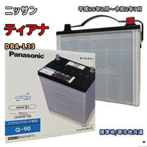 バッテリー パナソニック N-Q90/CR ニッサン ティアナ DBA-L33 平成26年2月〜令和2年7月 対応 Q-85 互換 60