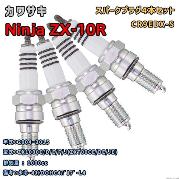 NGK MOTODXプラグ CR9EDX-S 4本セット カワサキ Ninja ZX-10R  ZX...