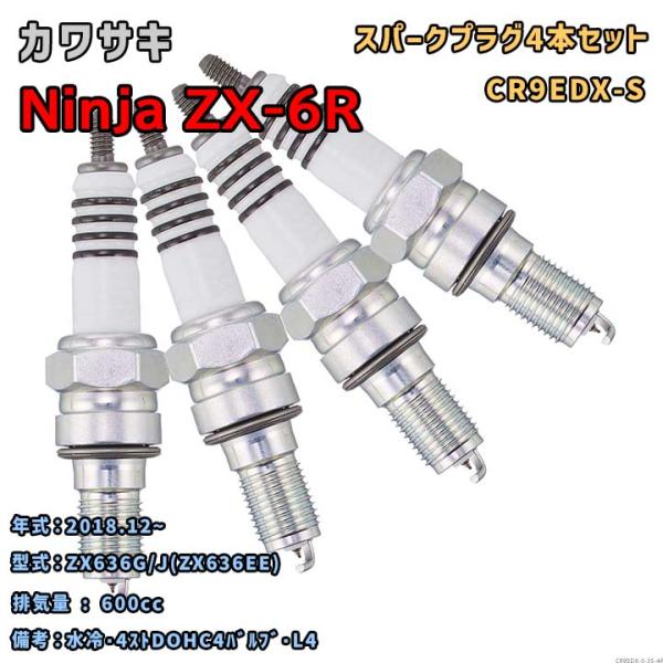 NGK MOTODXプラグ CR9EDX-S 4本セット カワサキ Ninja ZX-6R ZX63...