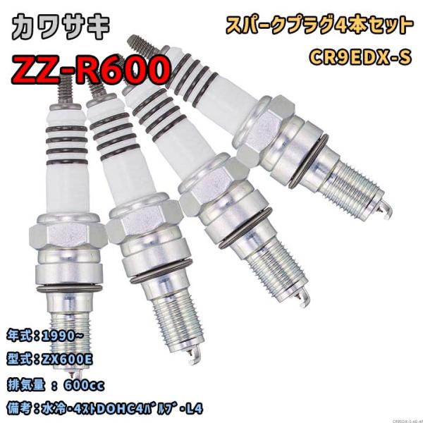NGK MOTODXプラグ CR9EDX-S 4本セット カワサキ ZZ-R600 ZX600E 1...