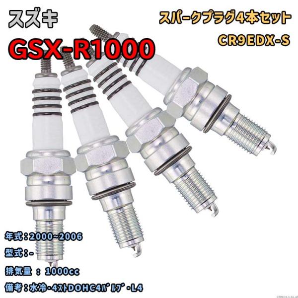 NGK MOTODXプラグ CR9EDX-S 4本セット スズキ GSX-R1000 - 2000~...