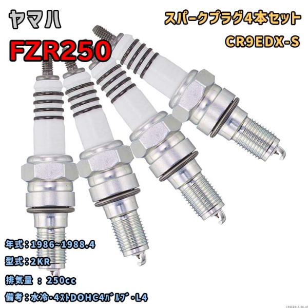 NGK MOTODXプラグ CR9EDX-S 4本セット ヤマハ FZR250 2KR 1986~1...