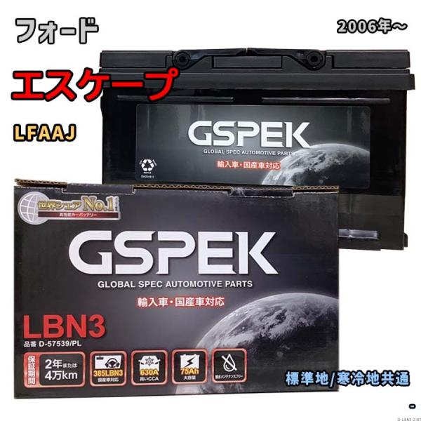 バッテリー GSPEK D-57539/PL フォード エスケープ LFAAJ 2006年〜 3 (...