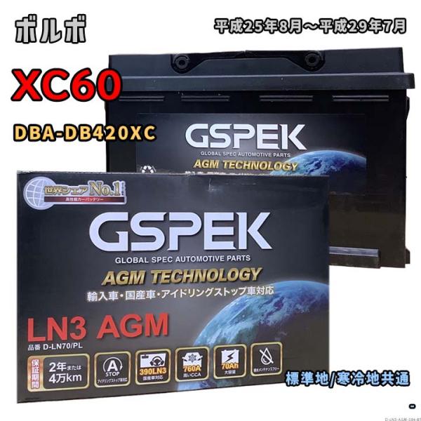 バッテリー GSPEK D-LN70/PL ボルボ XC60 DBA-DB420XC 平成25年8月...