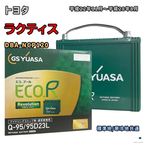 バッテリー GSユアサ ER-Q-95/95D23L トヨタ ラクティス DBA-NCP120 平成...