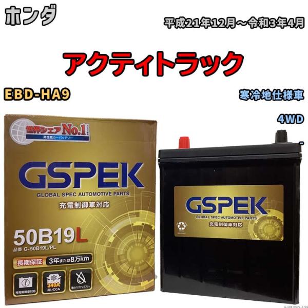 バッテリー デルコア(Delcor) GSPEK ホンダ アクティトラック EBD-HA9 平成21...
