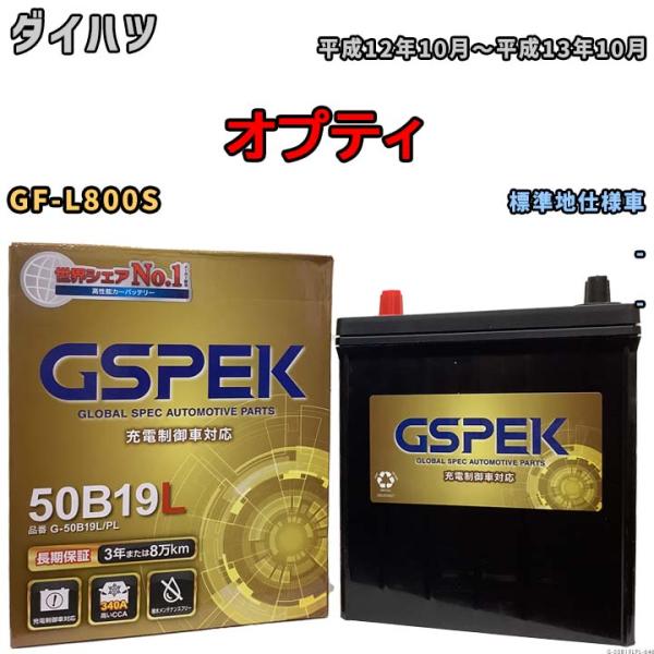 バッテリー デルコア(Delcor) GSPEK ダイハツ オプティ GF-L800S 平成12年1...