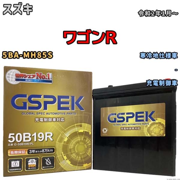 バッテリー デルコア(Delcor) GSPEK スズキ ワゴンＲ 5BA-MH85S 令和2年1月...