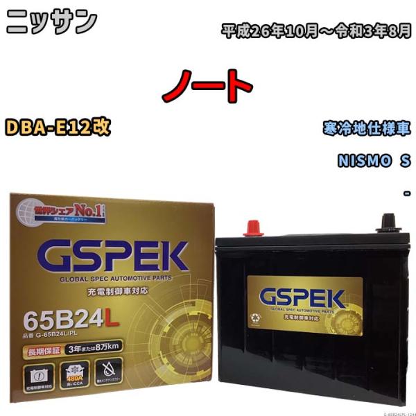 バッテリー デルコア(Delcor) GSPEK ニッサン ノート DBA-E12改 平成26年10...