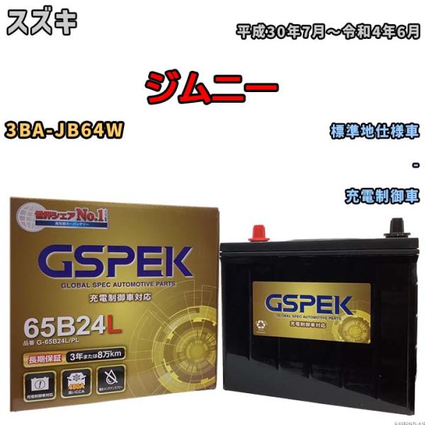 バッテリー デルコア(Delcor) GSPEK スズキ ジムニー 3BA-JB64W 平成30年7...