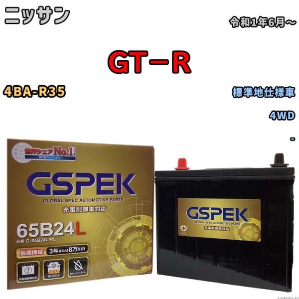 バッテリー デルコア(Delcor) GSPEK ニッサン ＧＴ−Ｒ 4BA-R35 令和1年6月〜...