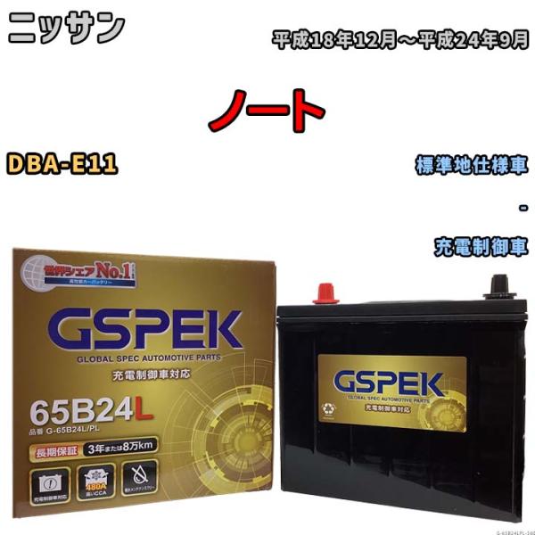 バッテリー デルコア(Delcor) GSPEK ニッサン ノート DBA-E11 平成18年12月...