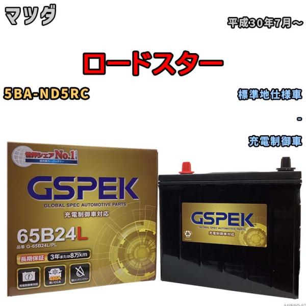 バッテリー デルコア(Delcor) GSPEK マツダ ロードスター 5BA-ND5RC 平成30...