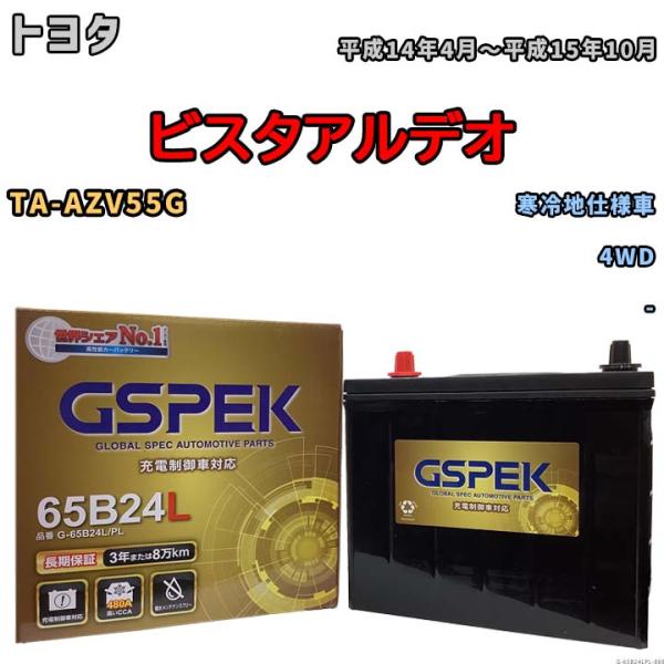 バッテリー デルコア(Delcor) GSPEK トヨタ ビスタアルデオ TA-AZV55G 平成1...
