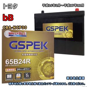 GSPEK 充電制御車対応 G-65B24R/PLの商品画像