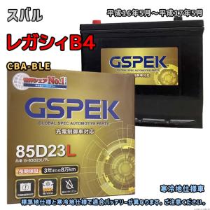 GSPEK 充電制御車対応 G-85D23L/PLの商品画像