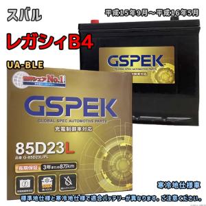 GSPEK 充電制御車対応 G-85D23L/PLの商品画像