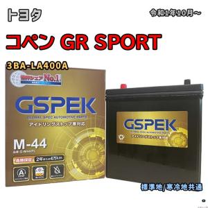 GSPEK アイドリングストップ車対応 G-M44/PLの商品画像