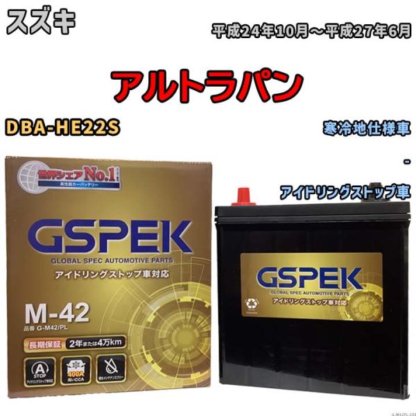 バッテリー デルコア(Delcor) GSPEK スズキ アルトラパン DBA-HE22S 平成24...
