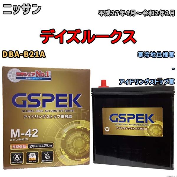 バッテリー デルコア(Delcor) GSPEK ニッサン デイズルークス DBA-B21A 平成2...