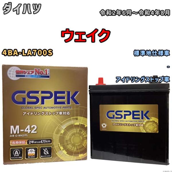 バッテリー デルコア(Delcor) GSPEK ダイハツ ウェイク 4BA-LA700S 令和2年...