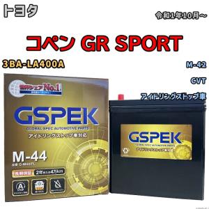GSPEK アイドリングストップ車対応 G-M44/PLの商品画像