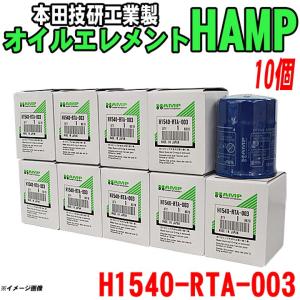【 業販 】 ホンダ ハンプ オイルエレメント H1540-RTA-003 10個｜3-link