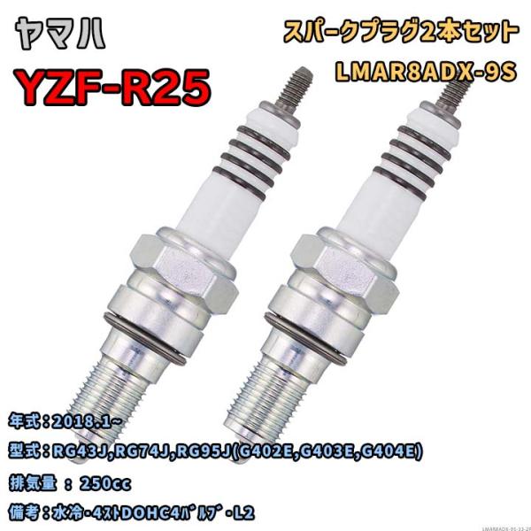 NGK MOTODXプラグ LMAR8ADX-9S 2本セット ヤマハ YZF-R25 RG43J,...