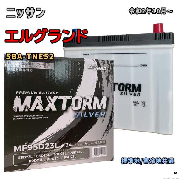 バッテリー MAXTORM MAX-MF95D23L ニッサン エルグランド 5BA-TNE52 令...
