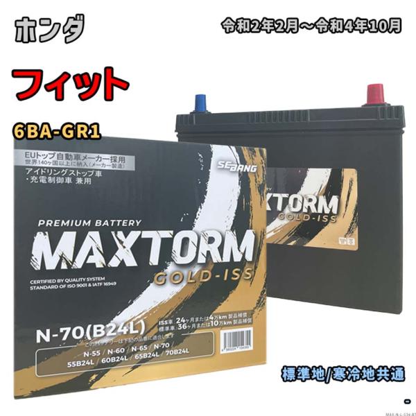 バッテリー MAXTORM MAX-N-70 ホンダ フィット 6BA-GR1 令和2年2月〜令和4...