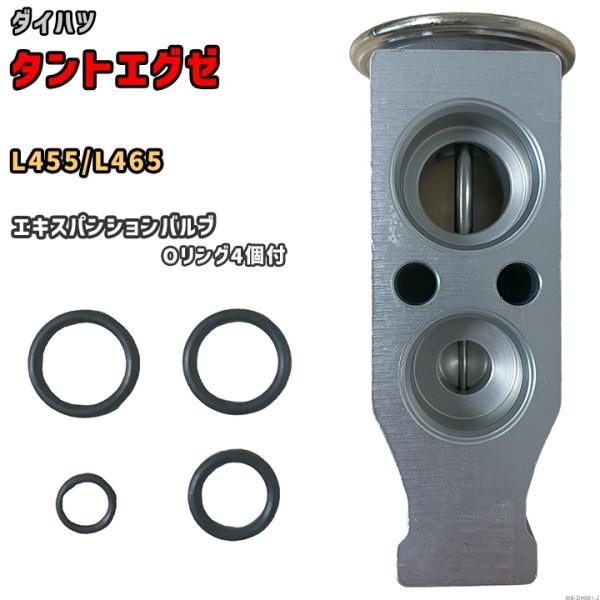 エキスパンションバルブ ダイハツ タントエグゼ L455 / L465 88515-B2050 / ...
