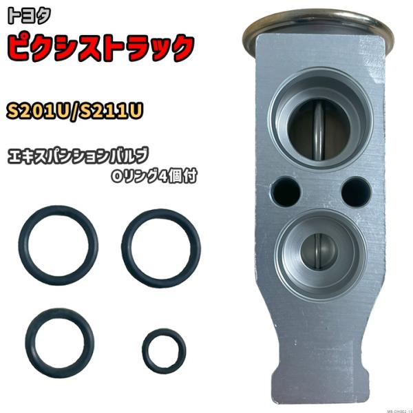 エキスパンションバルブ トヨタ ピクシス トラック S201U / S211U 88515-B103...
