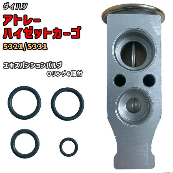 エキスパンションバルブ ダイハツ アトレー / ハイゼットカーゴ S321 / S331 88515...