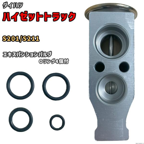 エキスパンションバルブ ダイハツ ハイゼットトラック S201 / S211 88515-B1030...