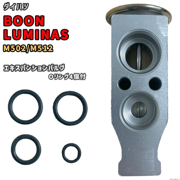 エキスパンションバルブ ダイハツ BOON LUMINAS M502 / M512 88515-B1...
