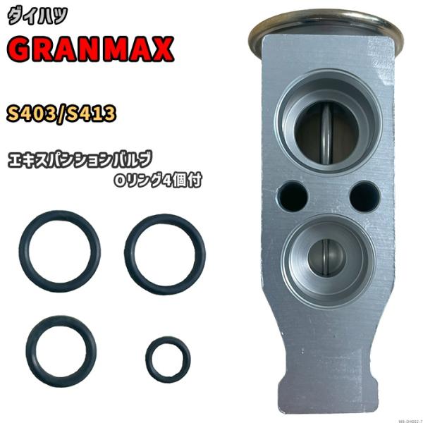 エキスパンションバルブ ダイハツ GRAN MAX S403 / S413 88515-B1030 ...