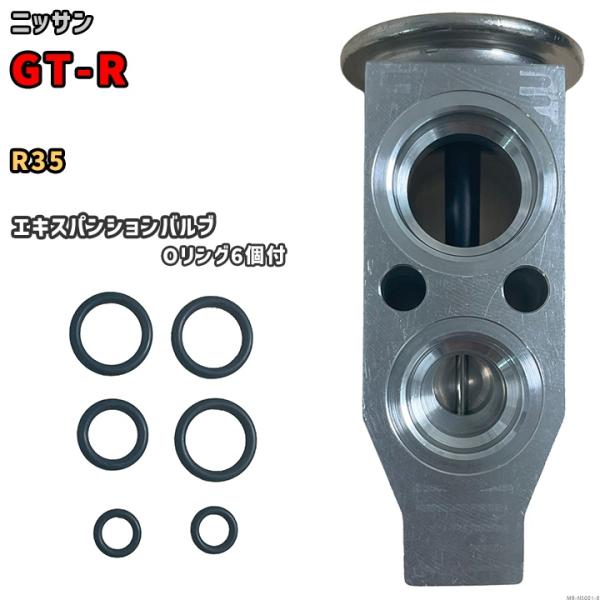 エキスパンションバルブ ニッサン GT-R R35 92200-1HP0C 互換品 MOBILY M...