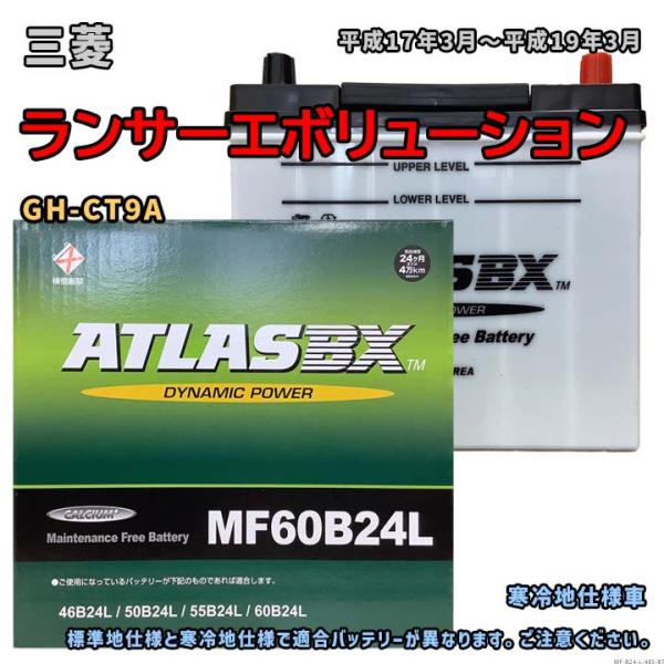 バッテリー ATLAS MF60B24L 三菱 ランサーエボリューション GH-CT9A 平成17年...