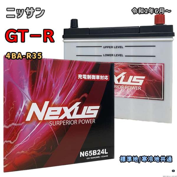 バッテリー NEXUS N65B24L ニッサン GT−R 4BA-R35 令和1年6月〜 4WD ...