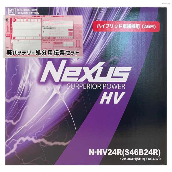 バッテリー NEXUS N-HV24R 廃バッテリー回収サービス付 S46B24R 規格互換品 バッ...