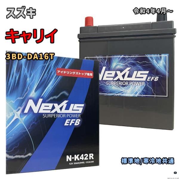 バッテリー NEXUS N-K42R スズキ キャリイ 3BD-DA16T 令和4年4月〜 対応 K...