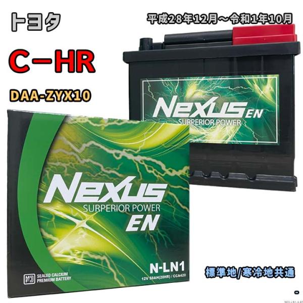 バッテリー NEXUS N-LN1 トヨタ C−HR DAA-ZYX10 平成28年12月〜令和1年...