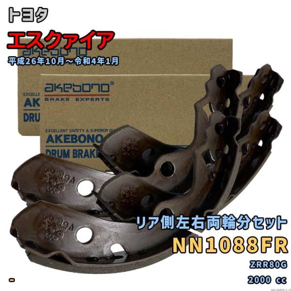 アケボノ 曙ブレーキ NN1088FR ブレーキシュー トヨタ エスクァイア ZRR80G 平成26...