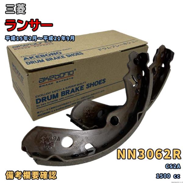 アケボノ 曙ブレーキ NN3062R ブレーキシュー 三菱 ランサー CS2A 平成15年2月〜平成...