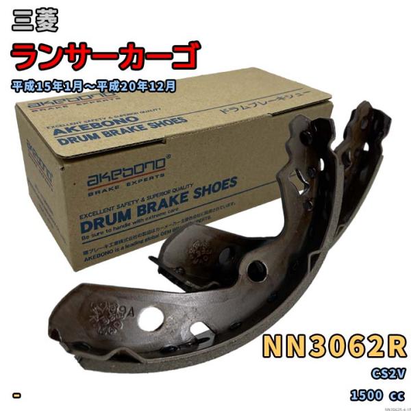 アケボノ 曙ブレーキ NN3062R ブレーキシュー 三菱 ランサーカーゴ CS2V 平成15年1月...